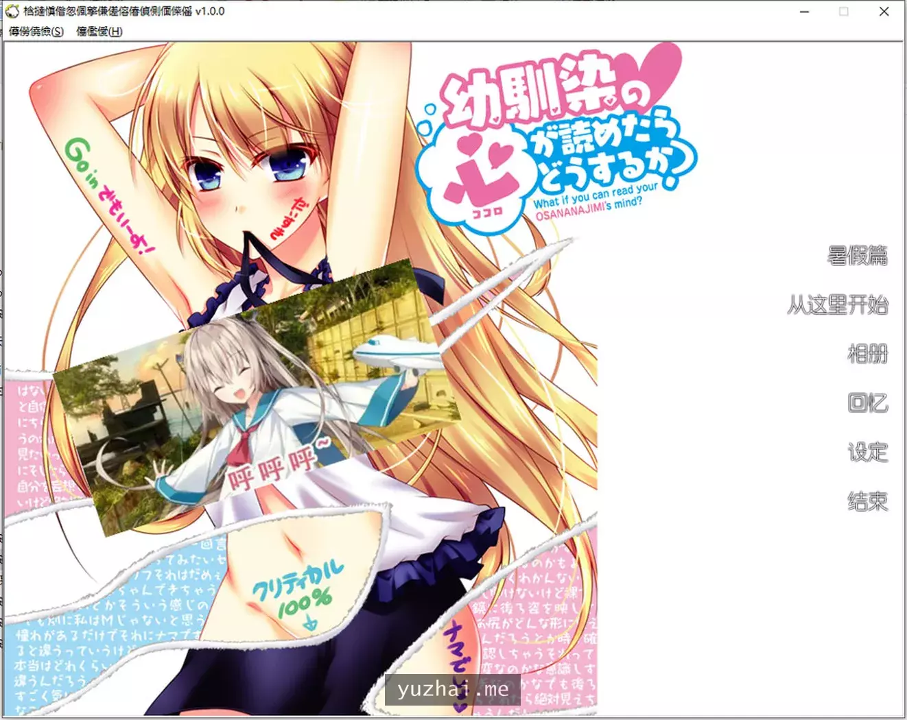 如果能读懂儿时玩伴的心思你会怎么做？AI汉化版★全CV[300M]