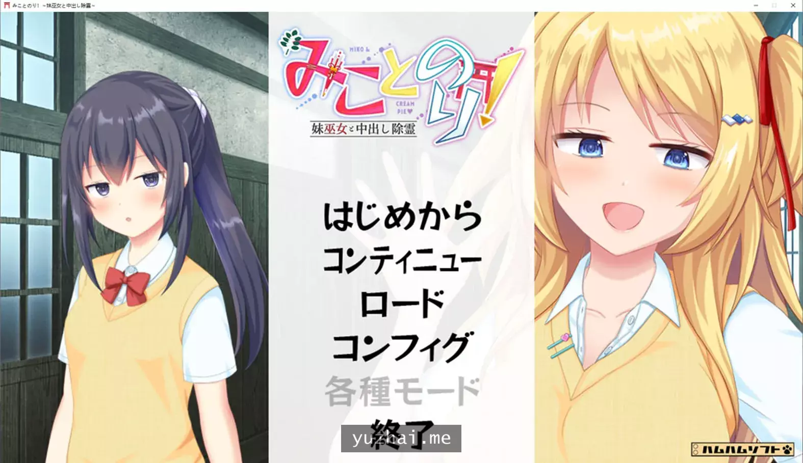 みことのり!妹巫女的献身除灵AI汉化版+全CG存档★全CV[1.7G]