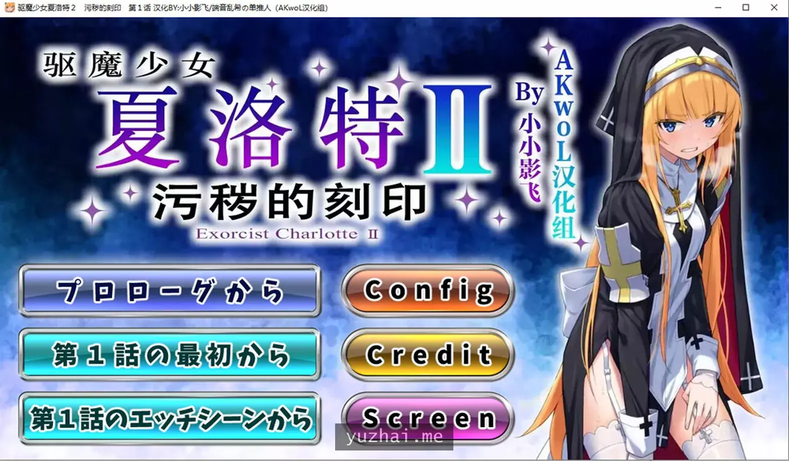 驱魔少女夏洛特Ⅱ~污H的刻印1-6章 精翻汉化版★CV[10月更新/1.5G]