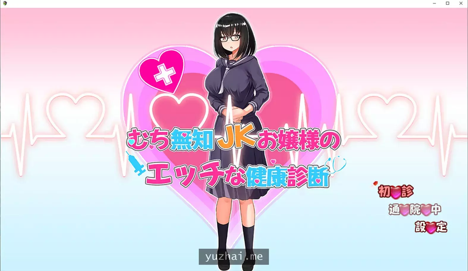 大欧派无知JK小姐姐的涩晴检查云翻汉化版★全CV[1.2G]