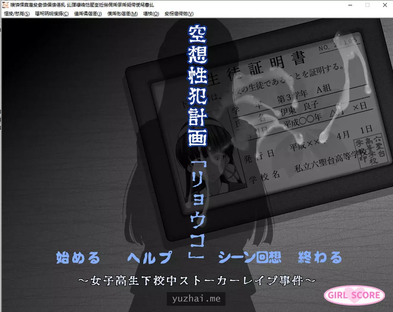 空想FZ计划~女高中生放学途中跟踪H事件AI汉化版+全CG包★CV[1G]