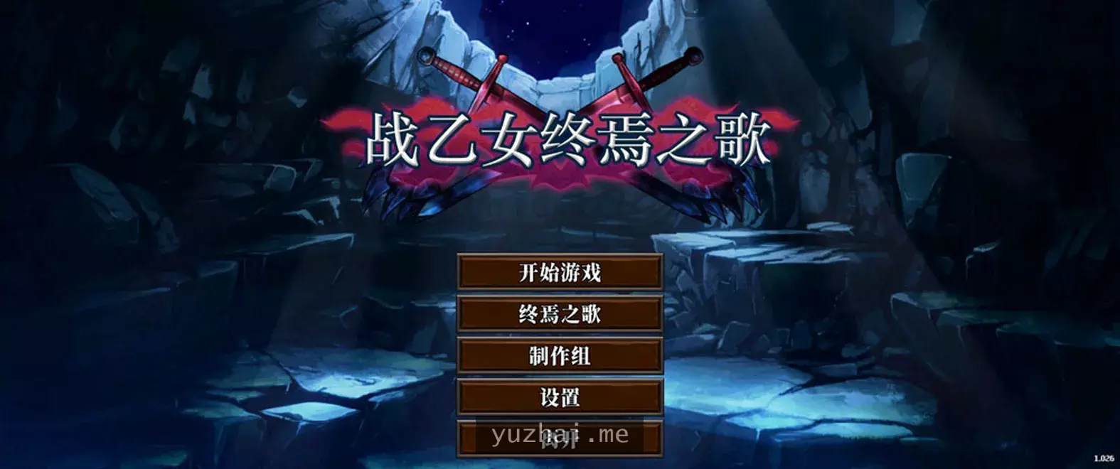 战乙女终焉之歌 STEAM官中无修版★全CV[1G]