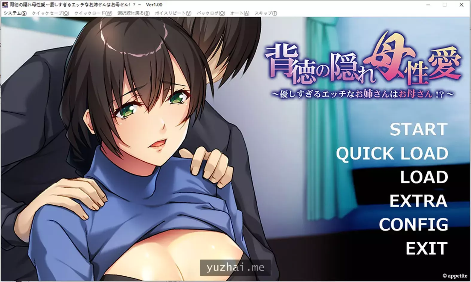 不道德的隐藏母爱~太温柔又调皮的姐姐才是妈妈! AI汉化版★全CV[400M]