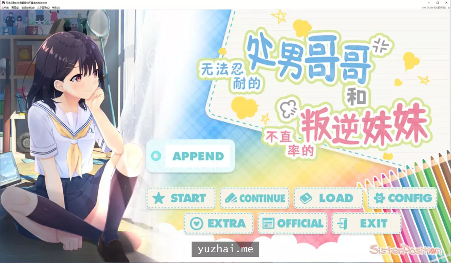无法忍耐的初男哥哥和不直率叛逆妹妹APPEND1+5官中版★全CV[4.1G]
