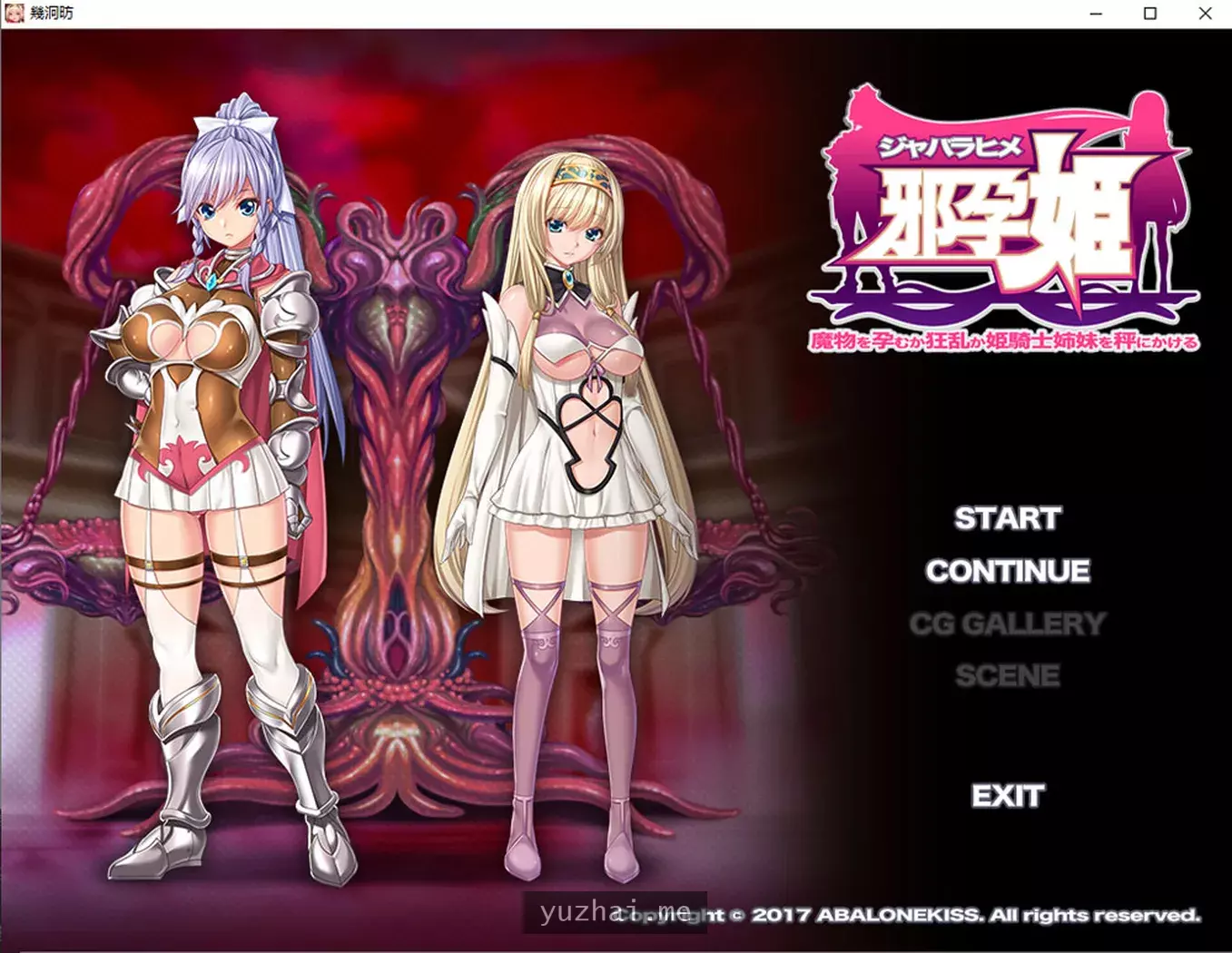 邪运姫~公主骑士姐妹会成为苗床还是银魔 AI汉化版★全CV[600M]