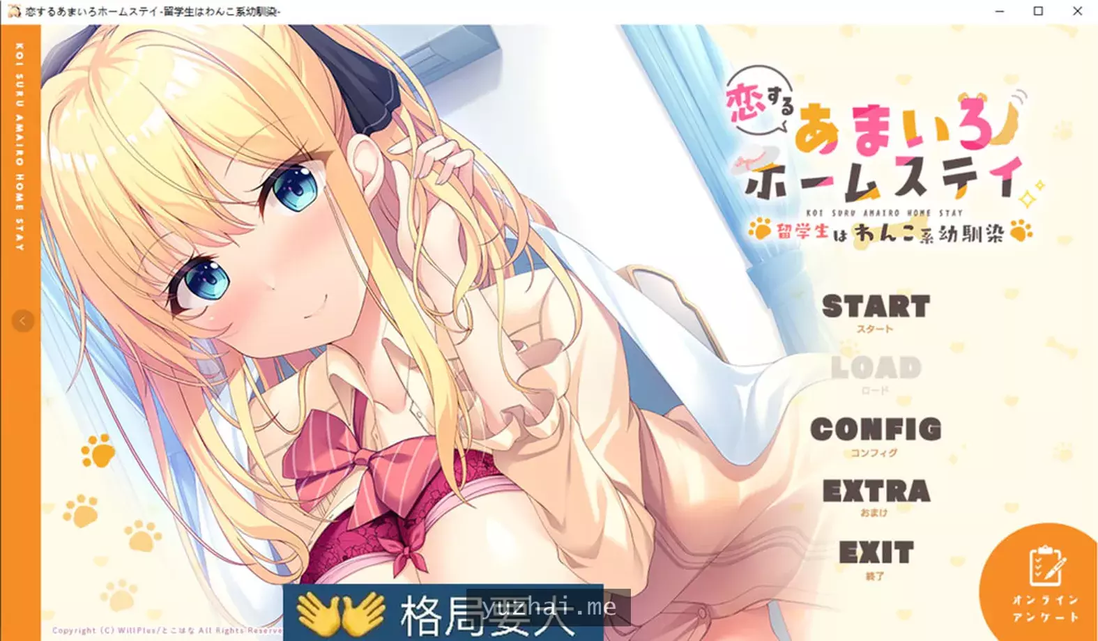 与犬系金发青梅竹马的甜蜜寄宿生活 AI汉化版+全存档★全CV[750M]