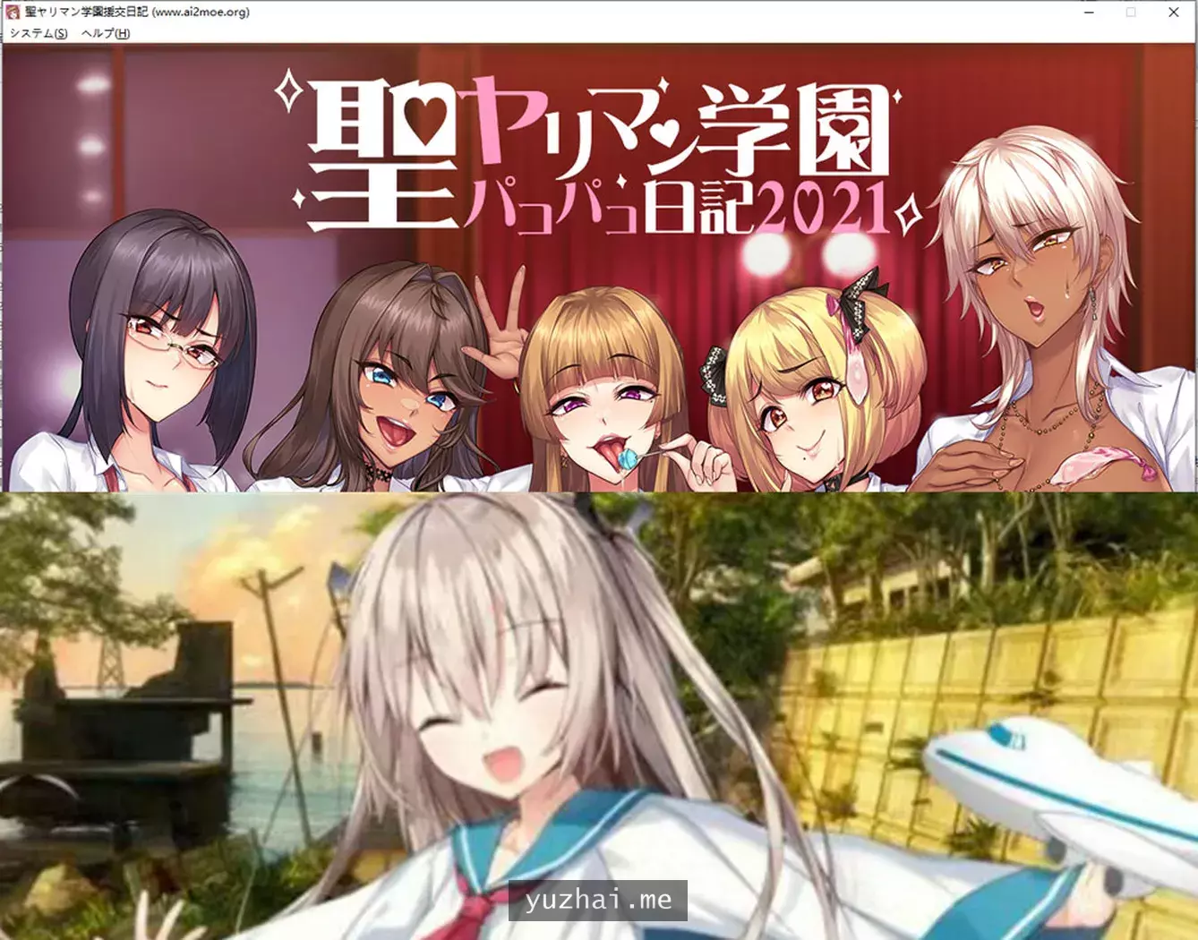 圣亚利曼学园：援椒日记2021 AI汉化无修版+存档★全CV[1G]