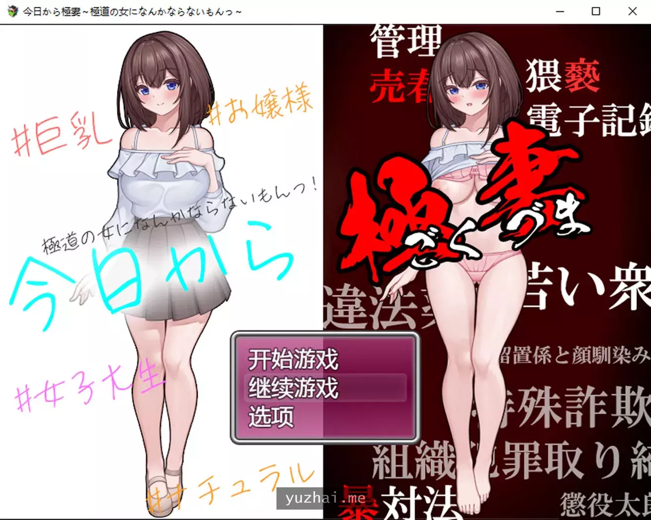 今日开始的極妻~极端妻子 AI汉化版★非挂载[800M]