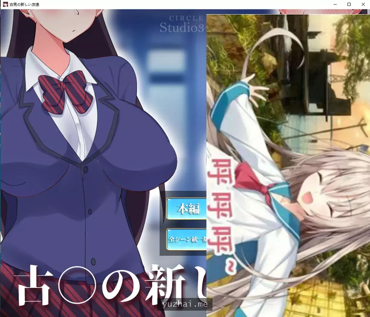 古见的新朋友 AI汉化版+动画★NTR[1.4G]
