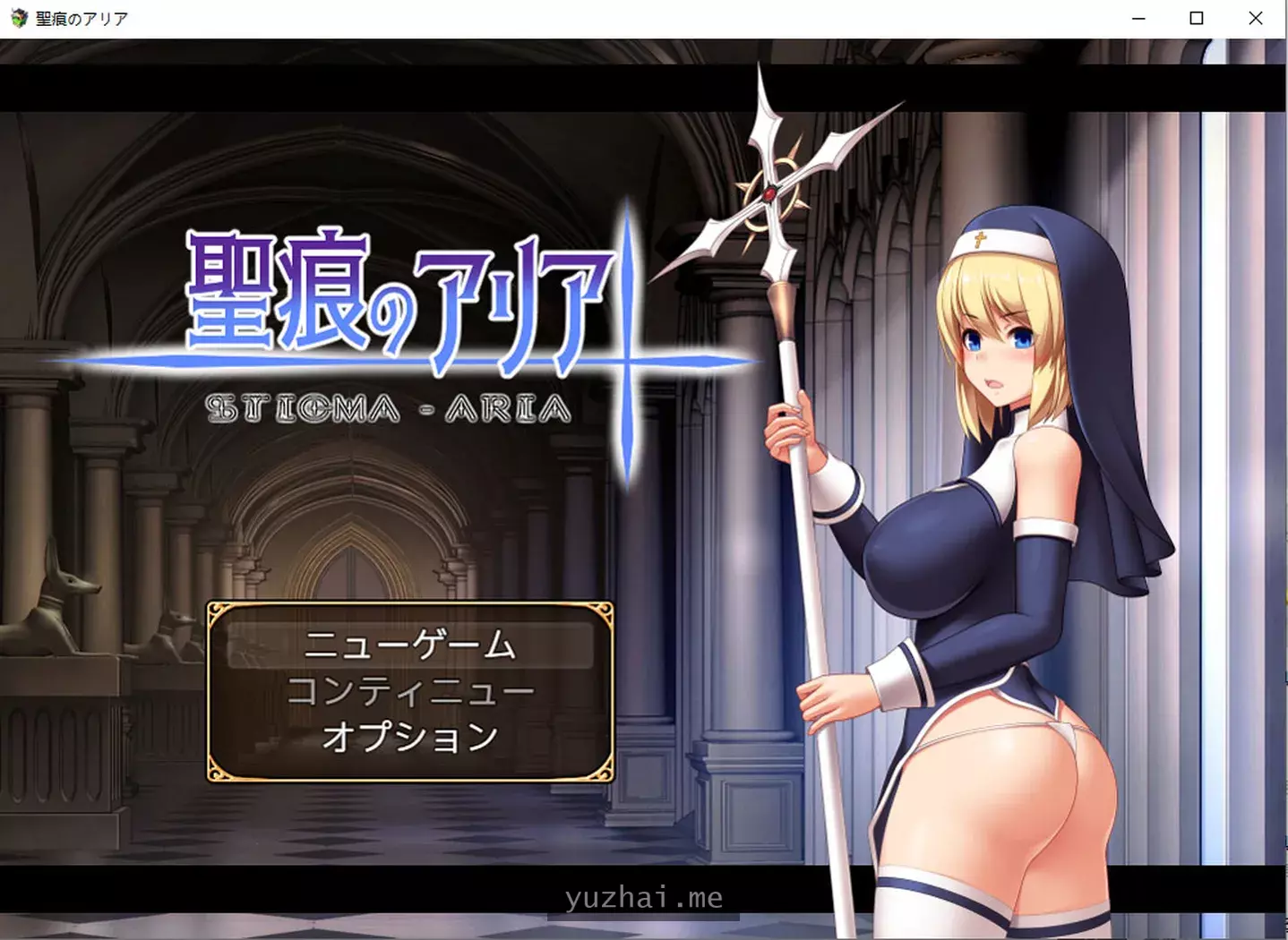 圣痕的咏叹调：聖痕のアリア AI汉化版+全CG包★战斗H[1.8G]