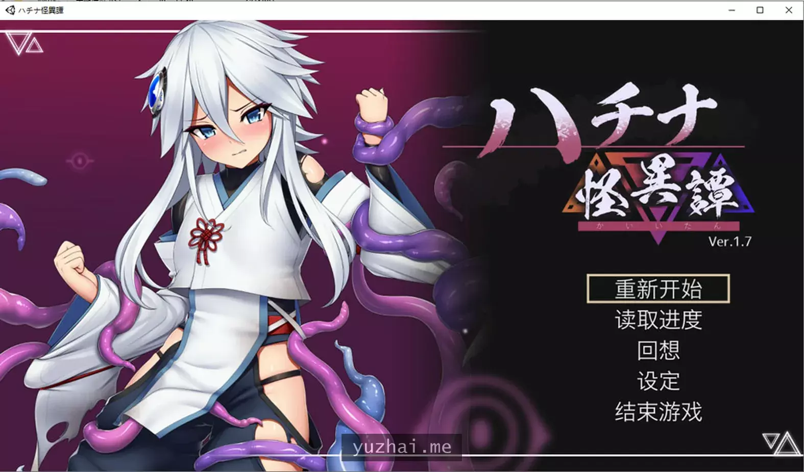 哈奇娜怪异谭 Ver1.7 官方中文版★[2G]