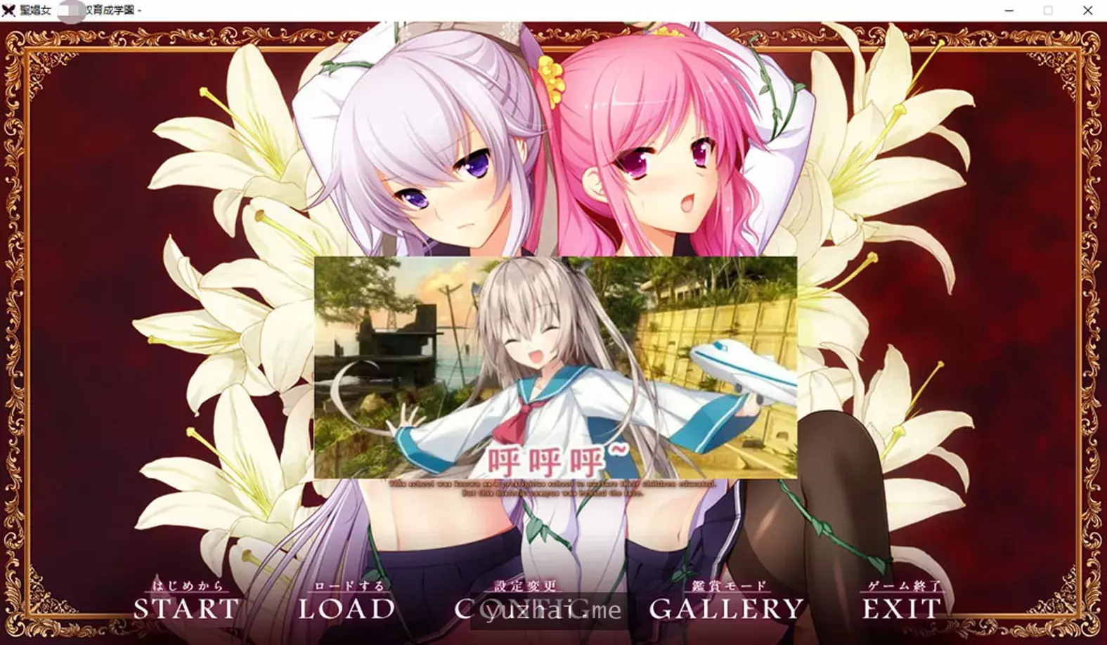 聖昌女~绒布球育成学院 AI汉化版+全CG存档★全CV[3.3G]