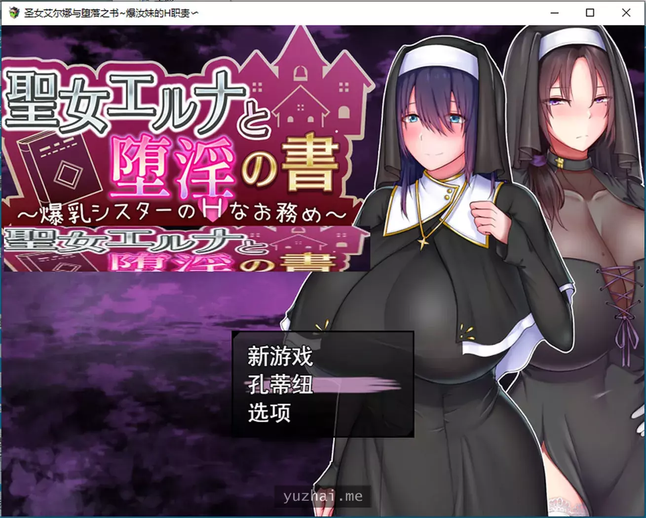 圣女艾尔娜与堕落之书 AI汉化润色版+全CG包[1.7G]