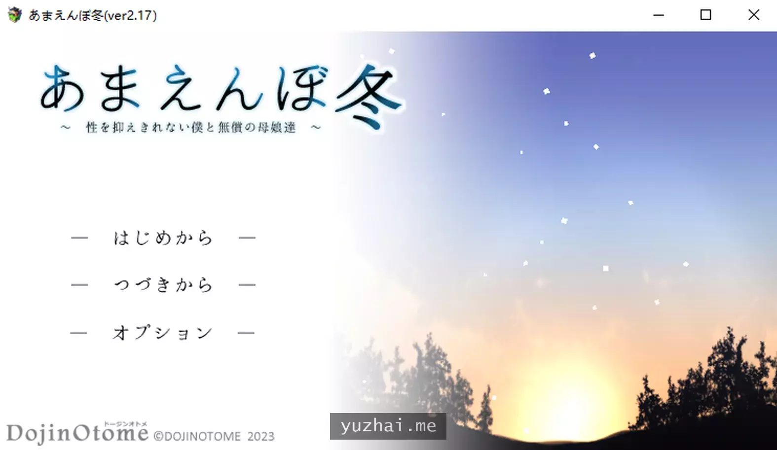 冬日狂想曲：あまえんぼ冬 Ver2.17 AI汉化版★像素风[2.7G]