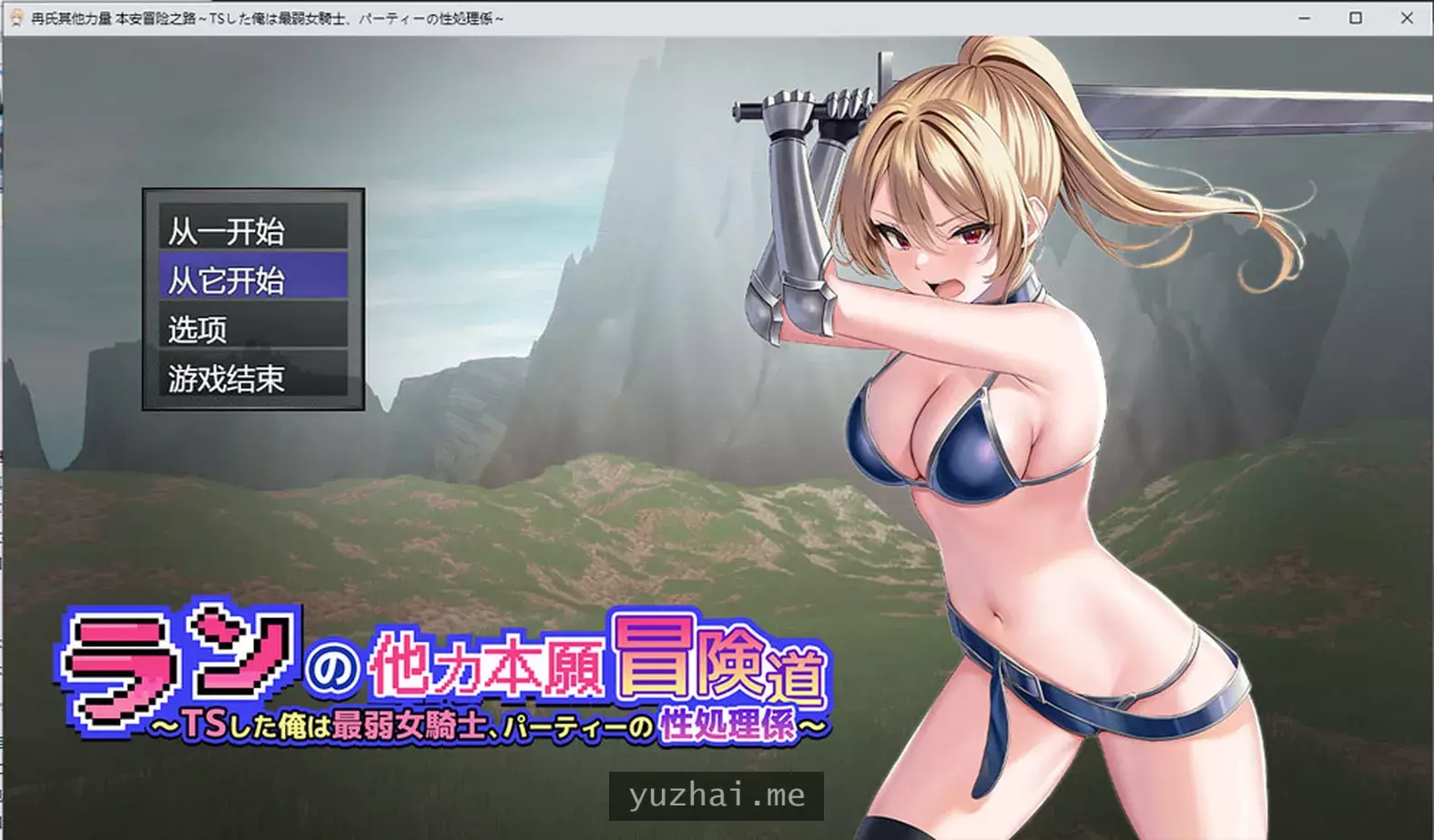 小兰的异世界冒险~TS我是最弱的女骑士 V1.01云翻汉化版[3.6G]
