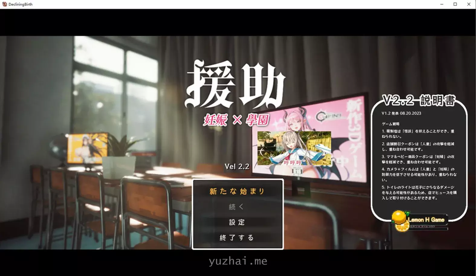 援助怀运学园☆ V2.2正式版+作弊存档[3.4G]