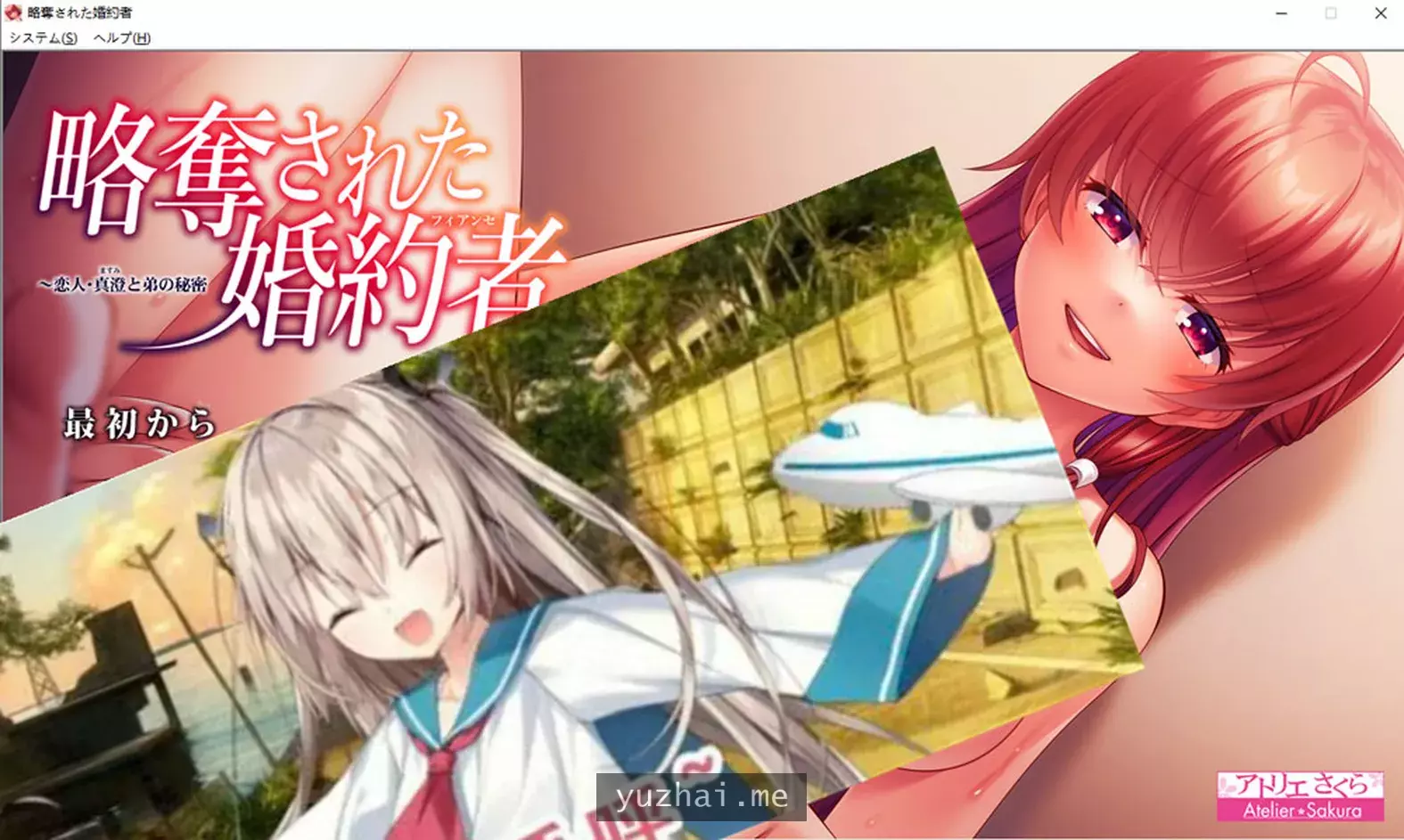 被掠夺的未婚妻~恋人真澄与弟弟的秘密 AI汉化版+存档★全CV[2G]