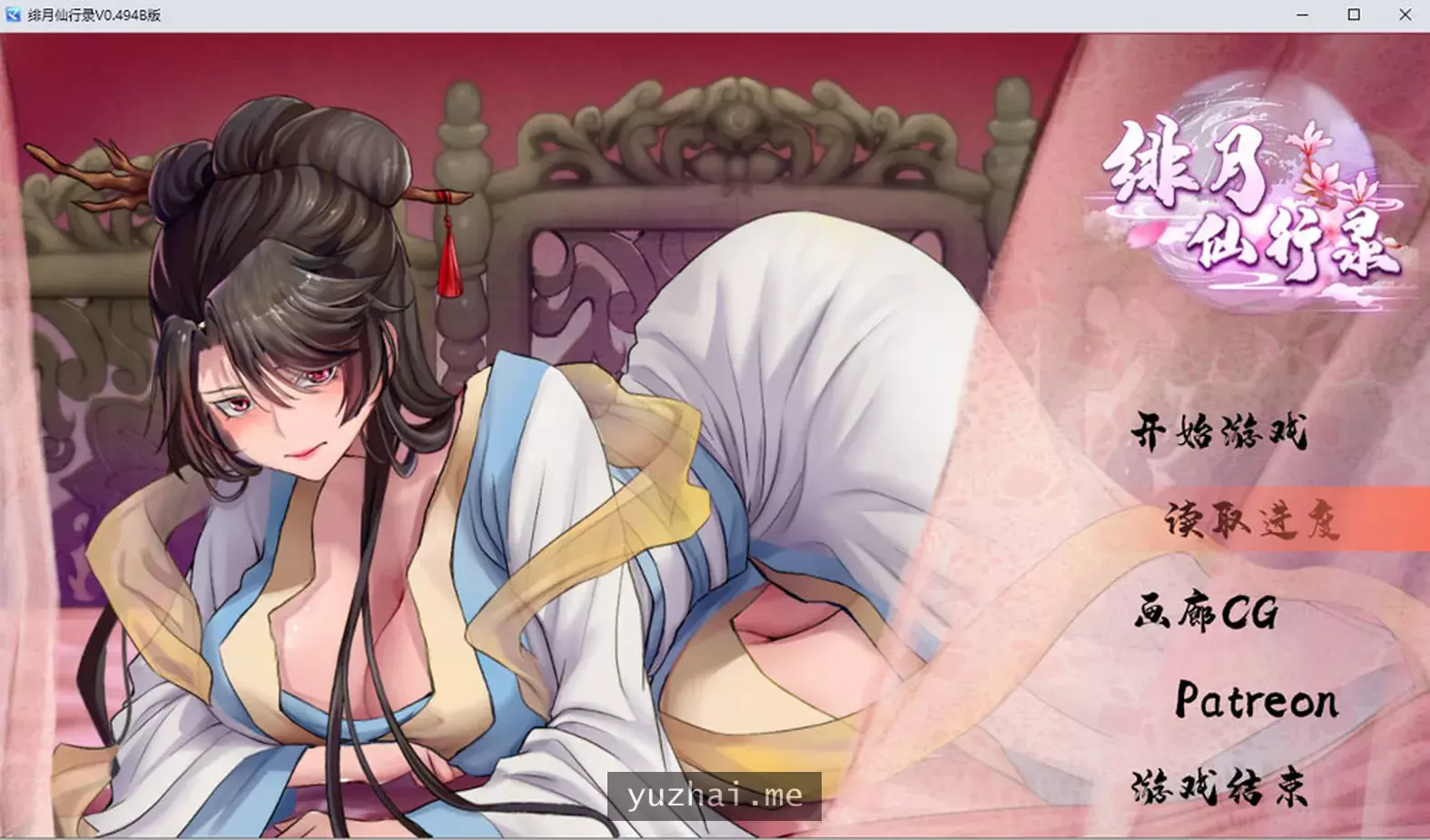 绯月仙行录 V0.494A/B 官中无修版★中CV[5.2G]