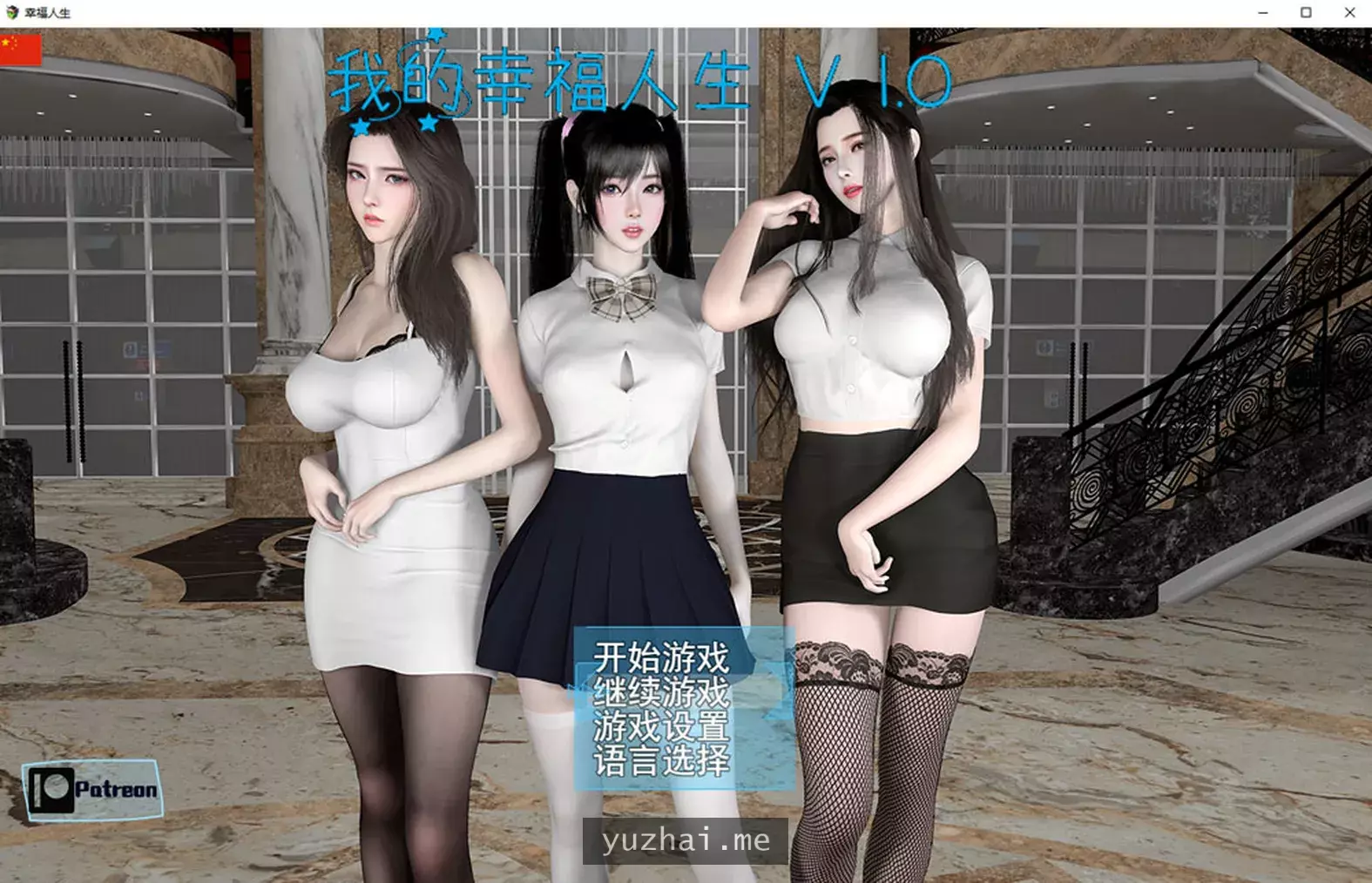 我的幸福人生V1.2 官方中文版[更新][PC+安卓][9.7G]