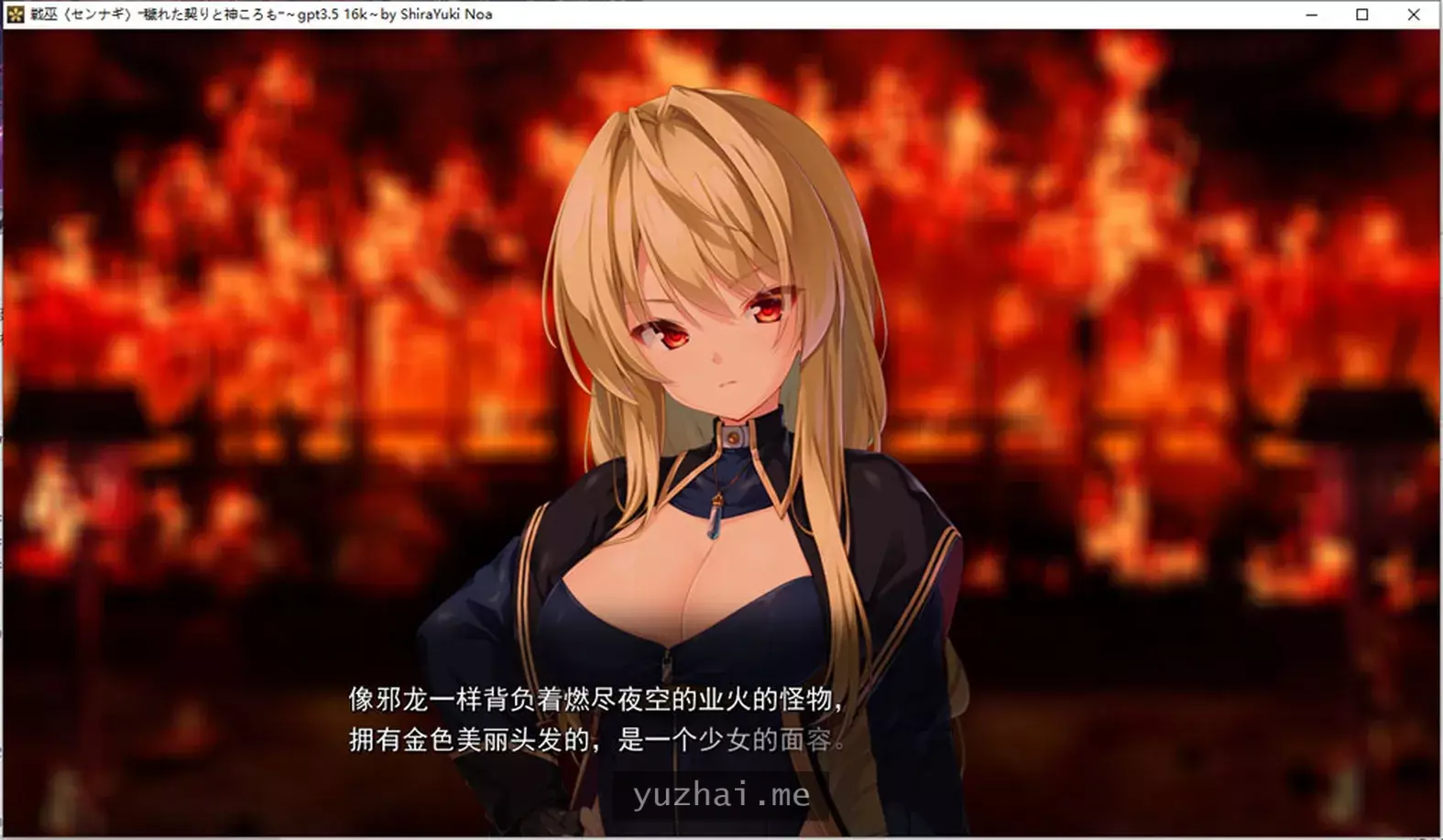 战巫女-污秽的契约与神之衣 AI汉化版+全CG存档★全CV[3.2G]