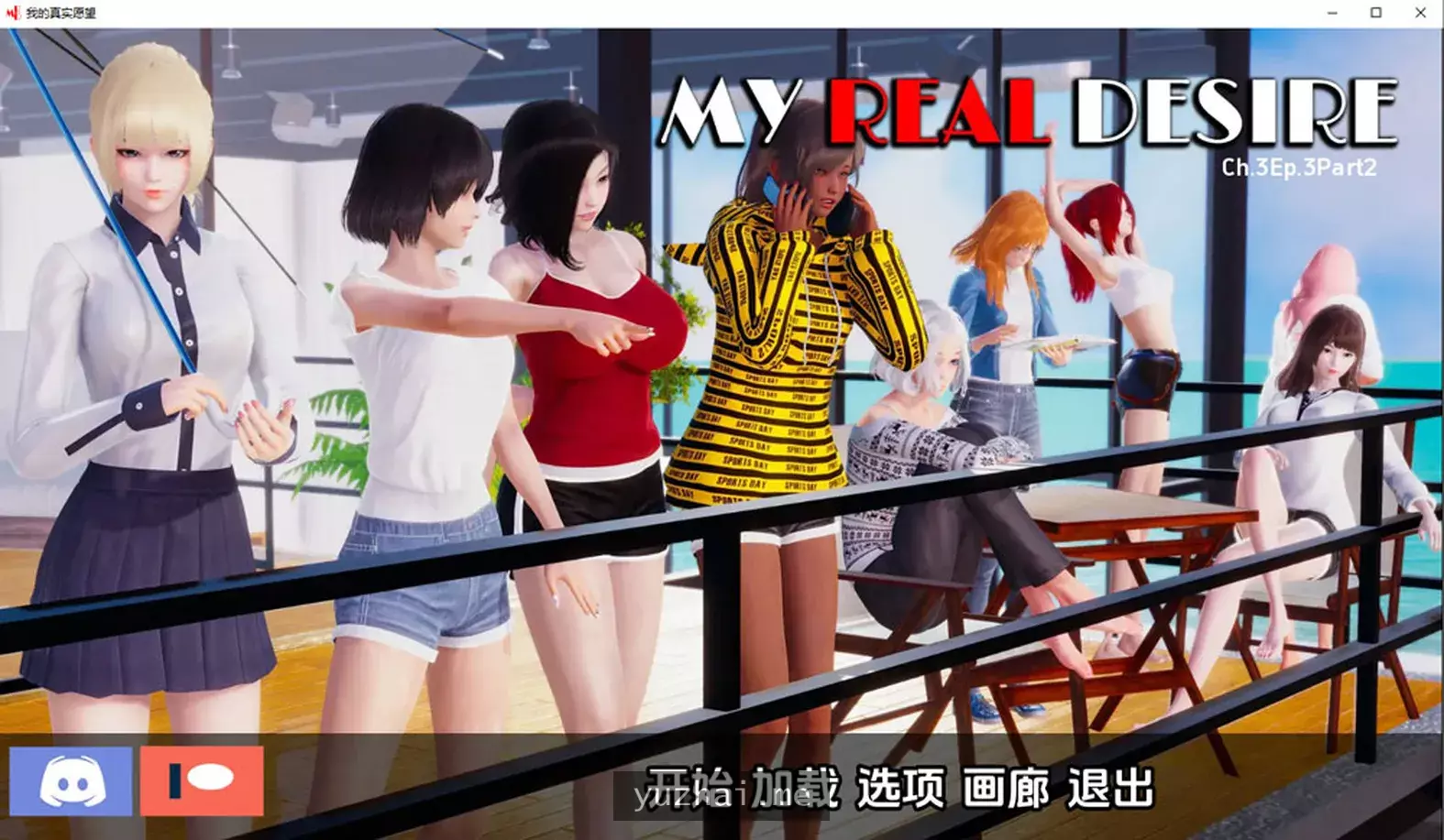 真实情欲 第三章：MyRealDesire V3.2云翻汉化版[PC+安卓][2G]