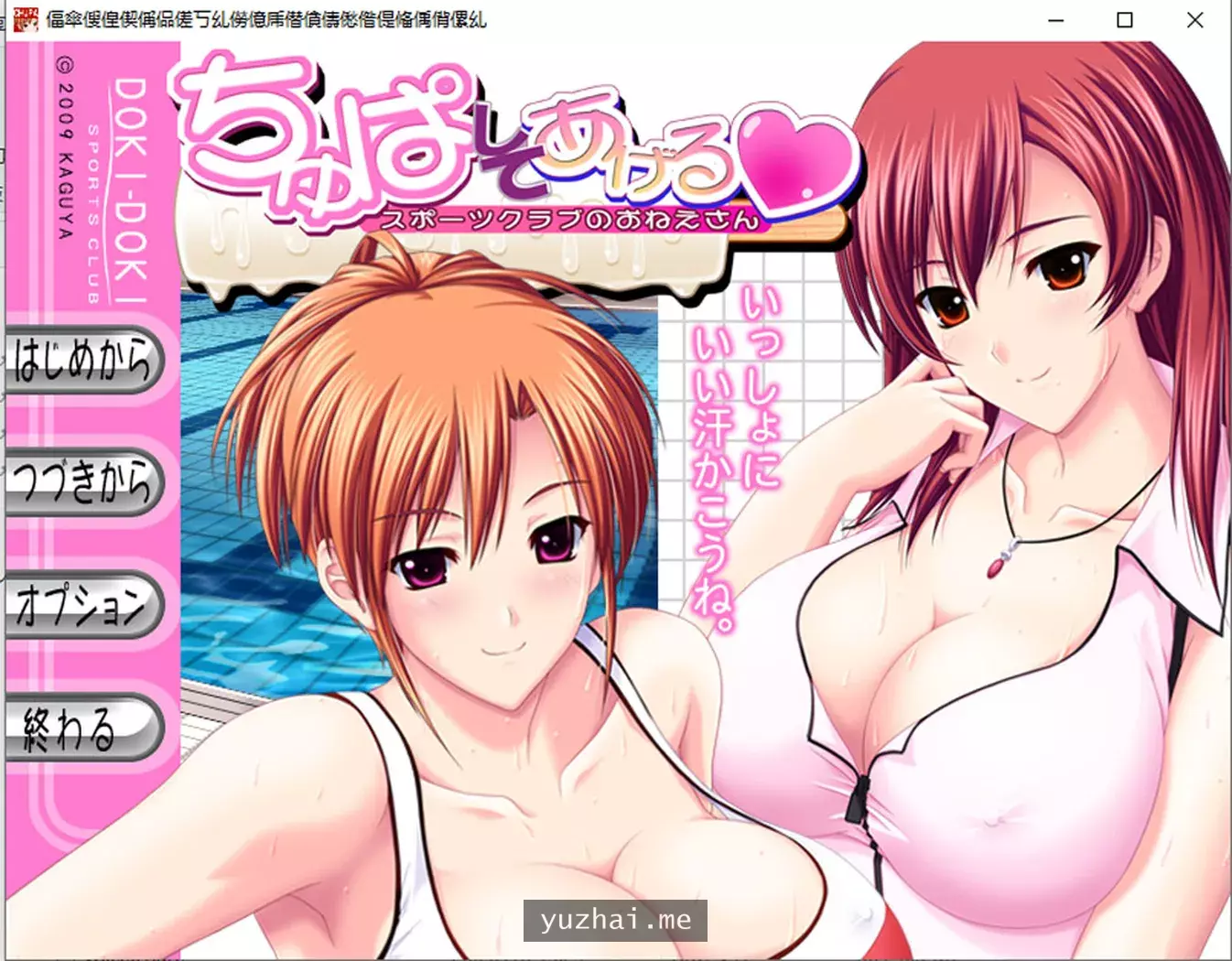 与体育俱乐部大姐姐们的的H生活 AI汉化版+全CG存档★全CV[4.3G]
