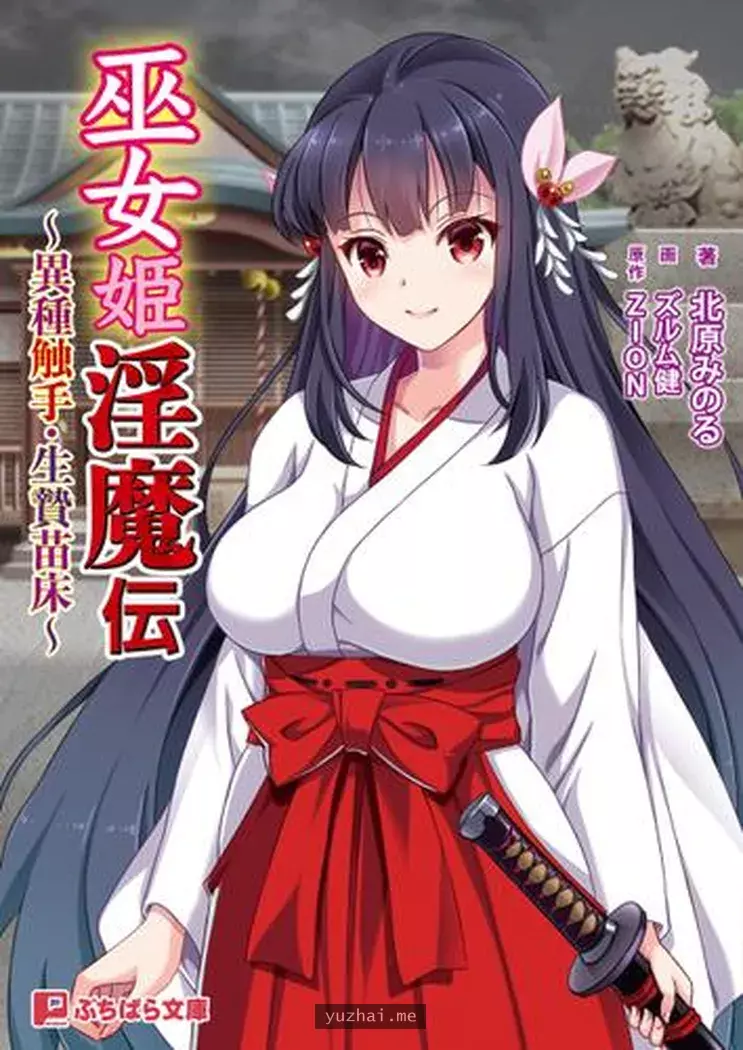 巫女姫银魔伝~C手的床苗 AI汉化版+全回想★全CV[1.4G]