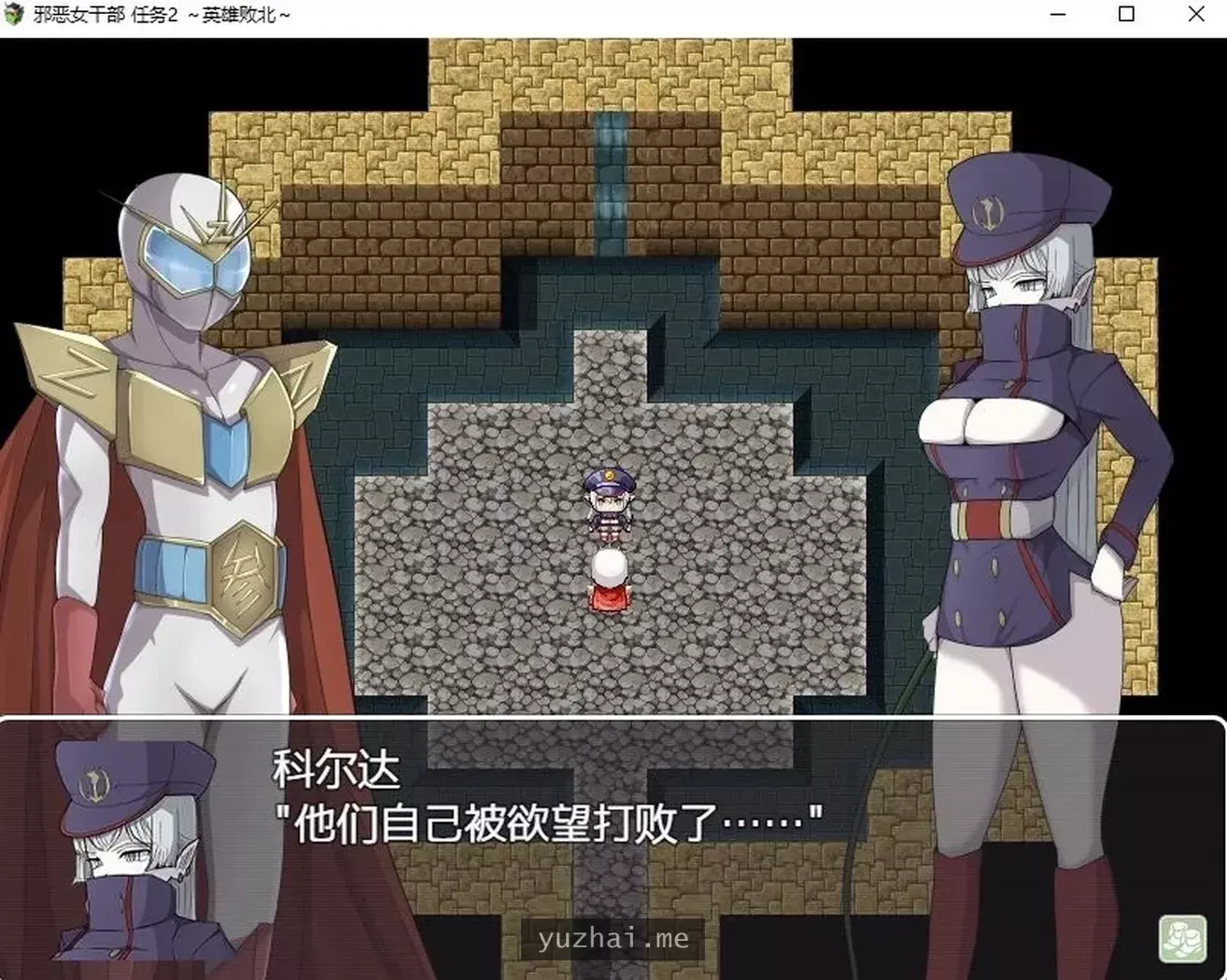 邪恶女干部任务1~来自卡尔戈斯团的诱惑 V2.0官方中文版[1G]