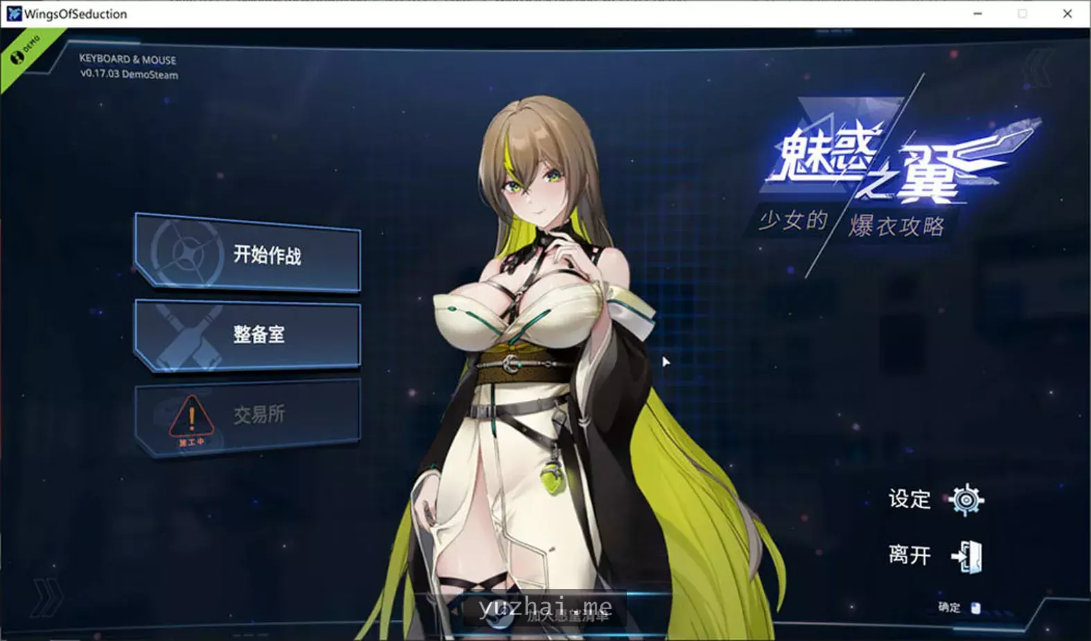 魅惑之翼：少女的爆破衣攻略 V0.17官中无修版[400M]