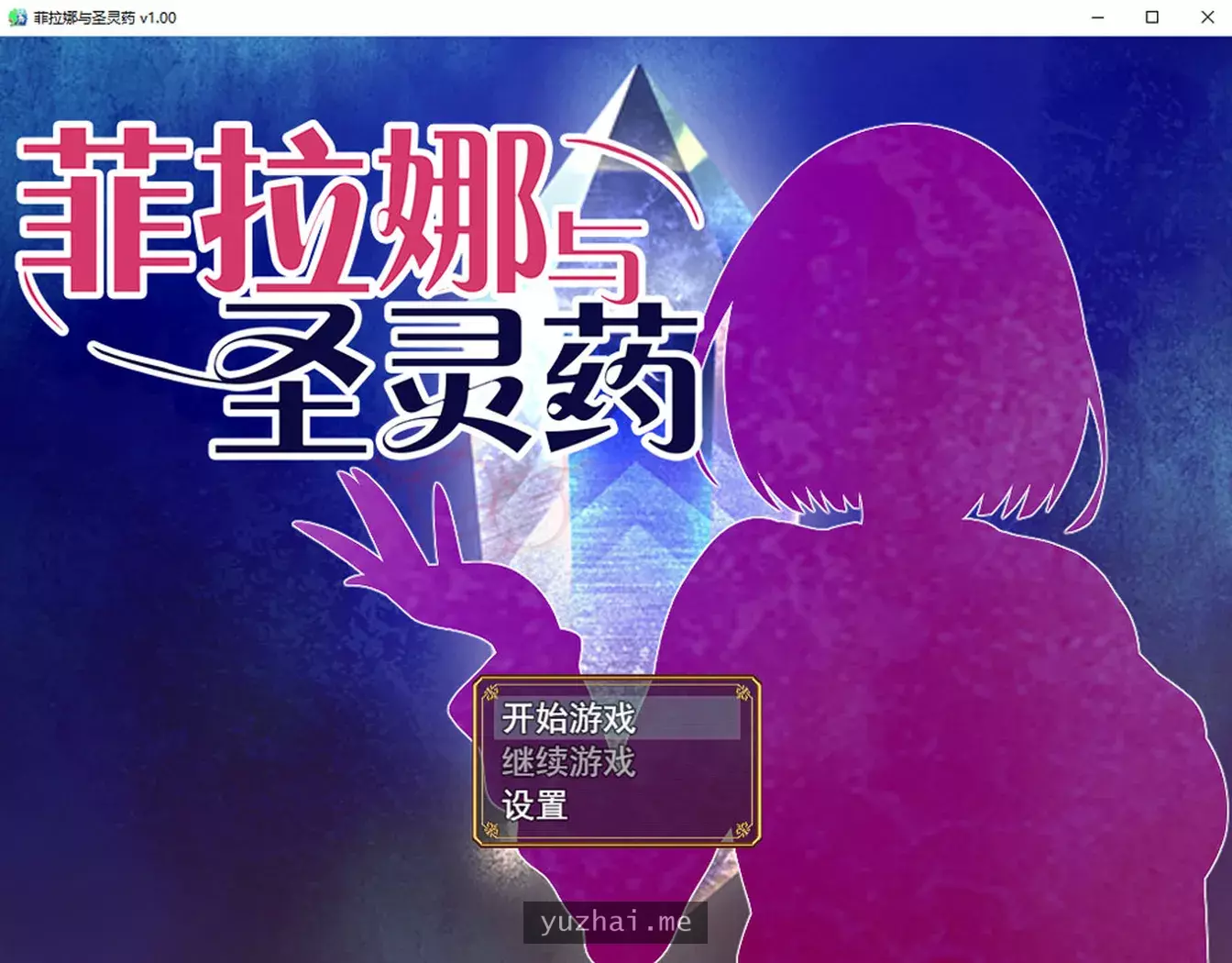 菲拉娜与圣灵药STEAM官中无修版+CG包★战斗H[1.4G]