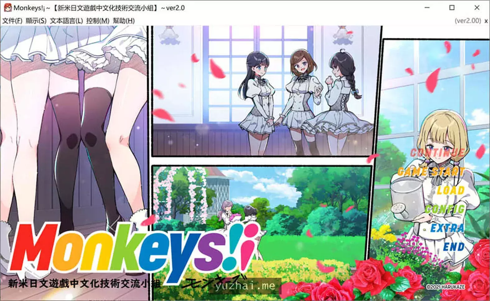 Monkeys! Ver2.0精翻汉化版+全CG存档★全CV[4.4G]