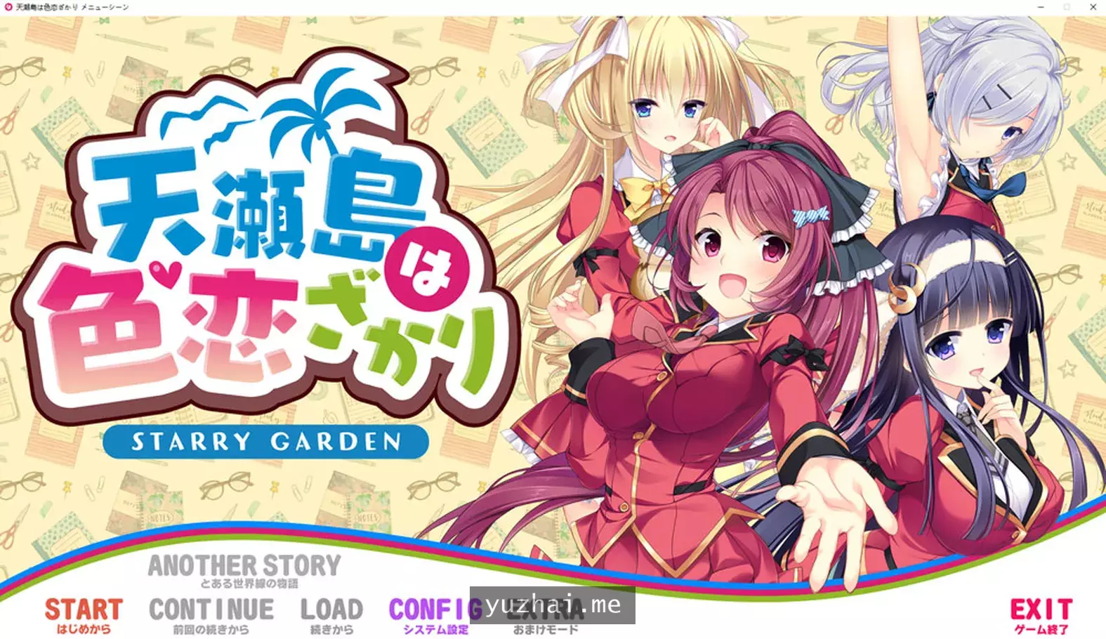 天瀬島は色恋ざかり DL正式版+全CG存档★全CV[4.2G]