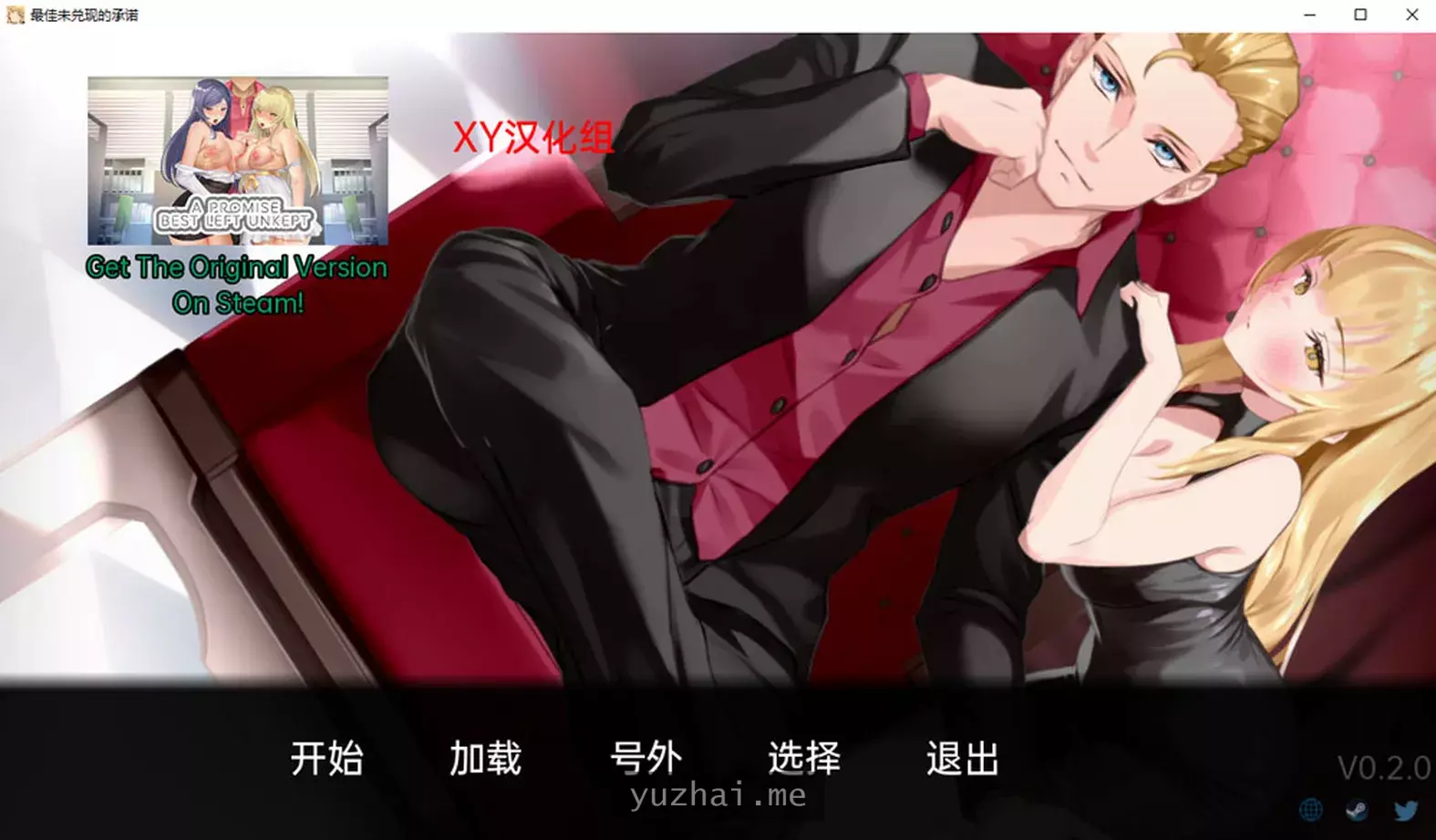 最好不兑现的承诺-阿雅版本 V0.2云翻汉化版[PC+安卓][1.9G]