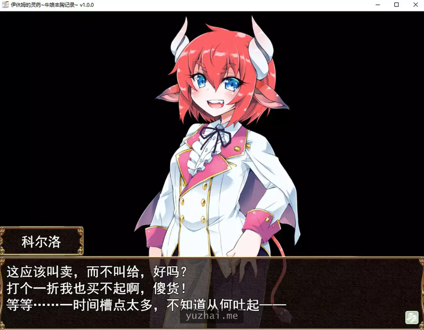 伊休姆的灵药~牛娘丰胸记录 官方中文无修版[1.3G]