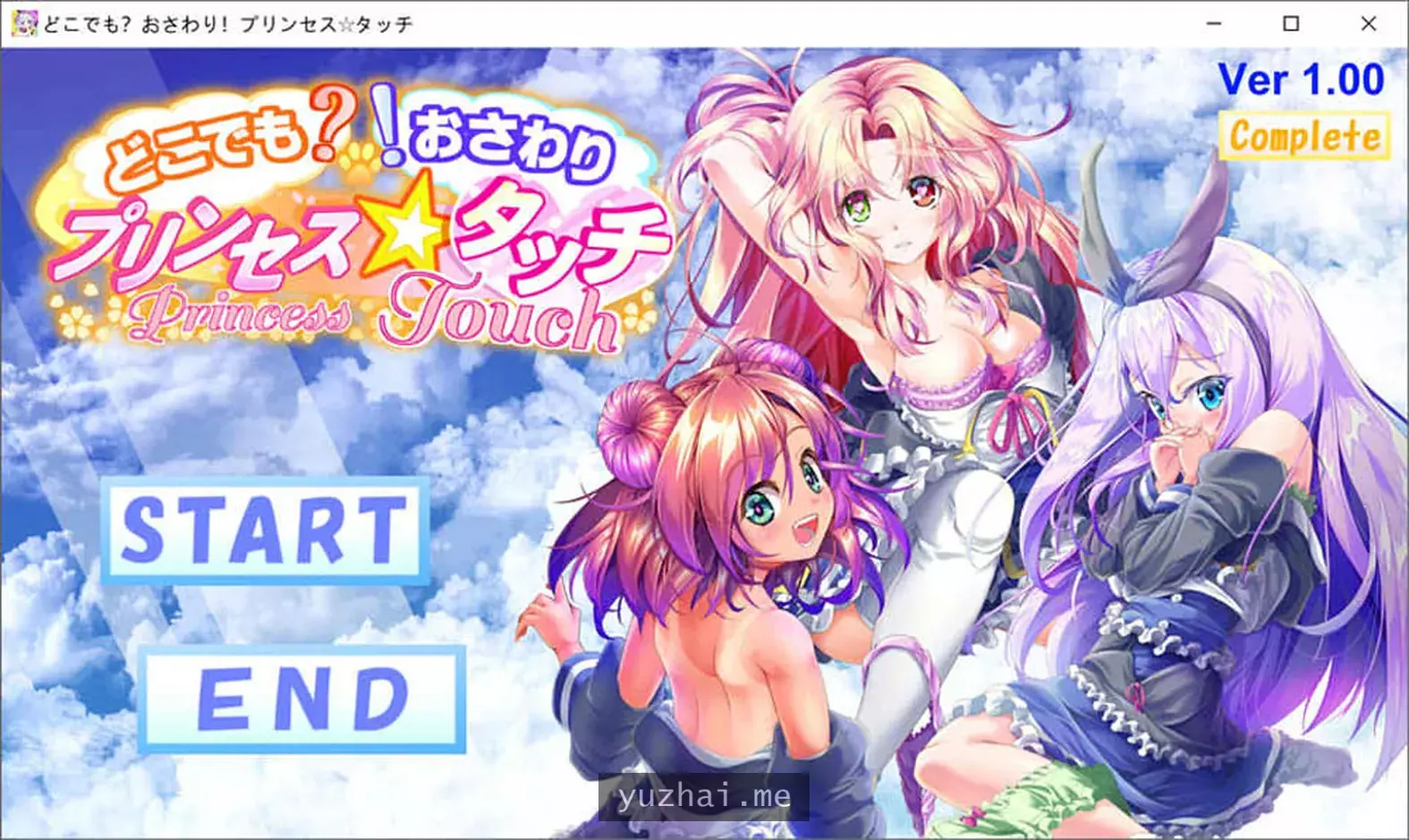 随处触摸!公主☆触摸 Ver1.0 DL正式版版★全CV[1G]