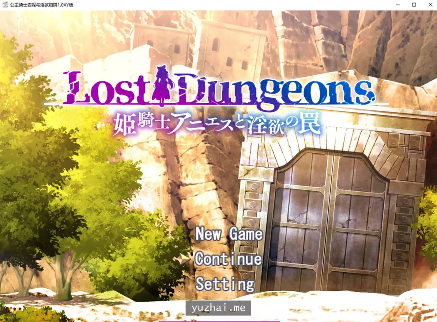 公主骑士安妮与H的陷阱云翻汉化版+作弊码[PC+安卓][1.9G]
