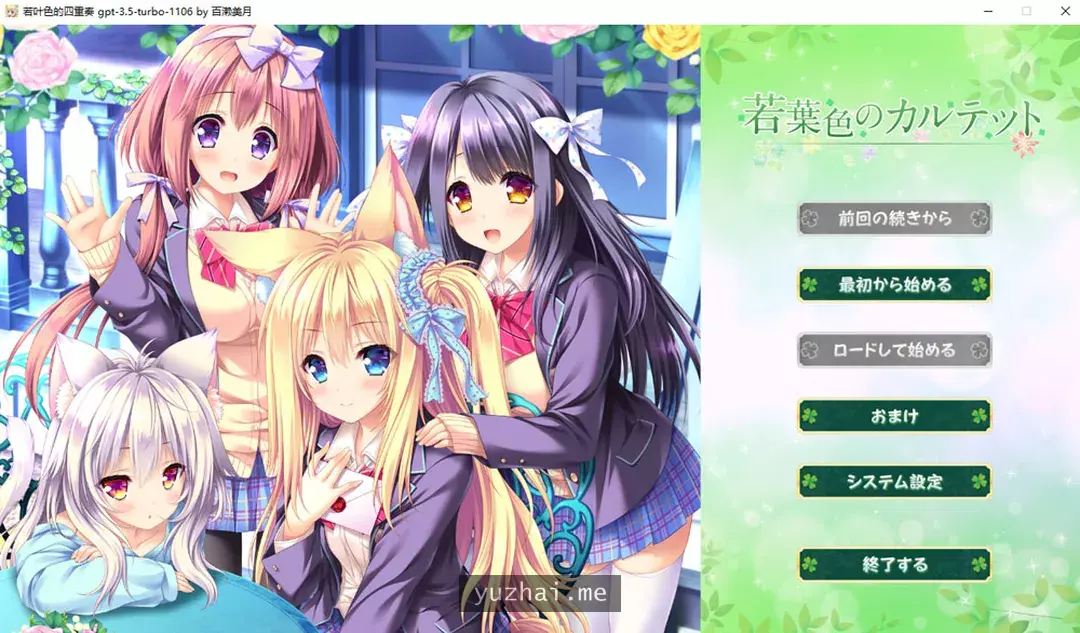 若叶色的四重奏 AI汉化版+全CG回想★全CV[3.6G]