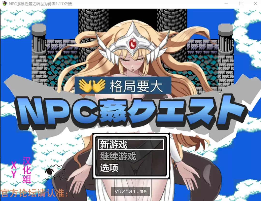 NPC歼：任务之转世为勇者 Ver1.11 AI汉化版[PC+安卓][1.2G]