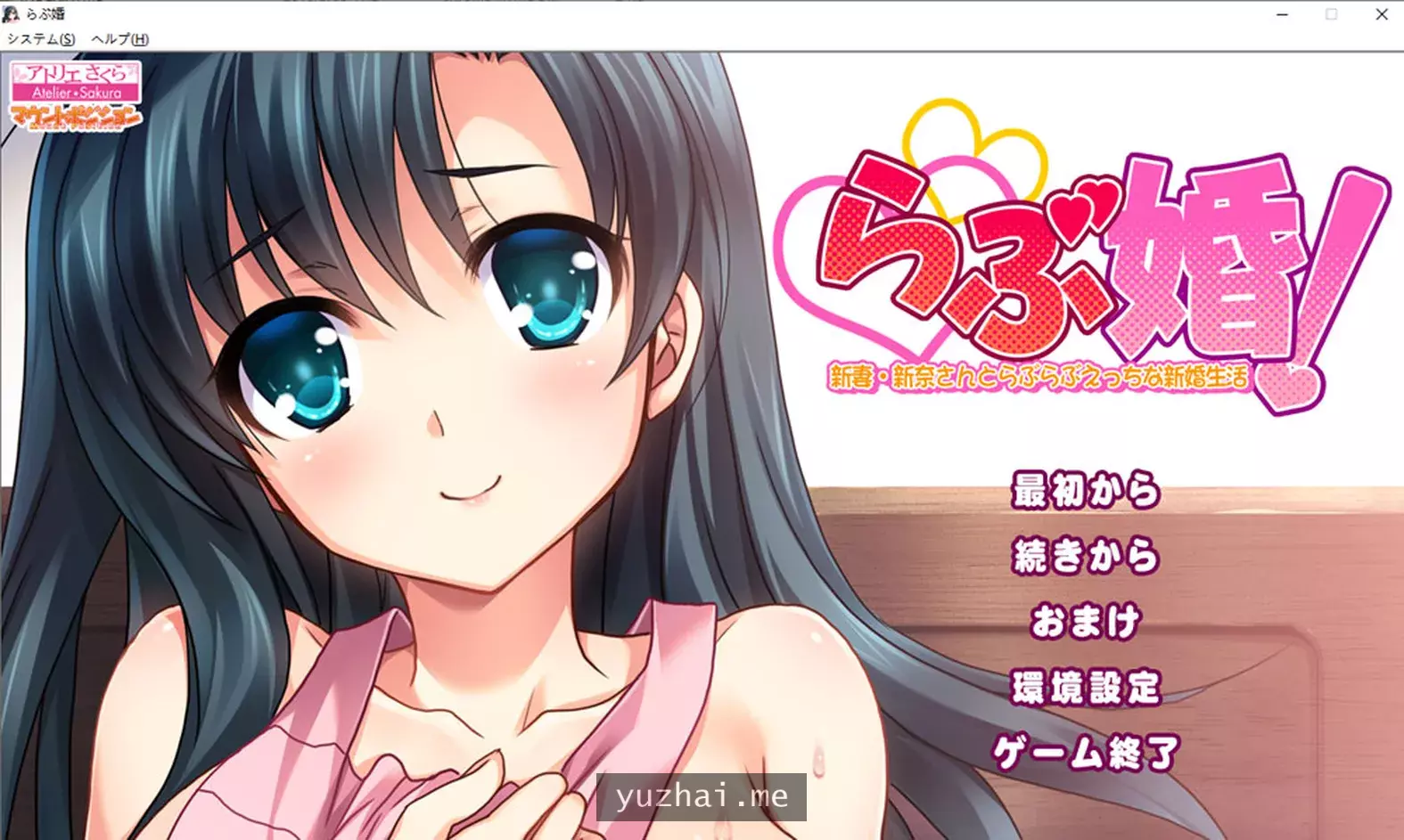 爱情婚!与新妻新奈的甜蜜新婚生活 AI汉化版+全CG回想[1.3G]
