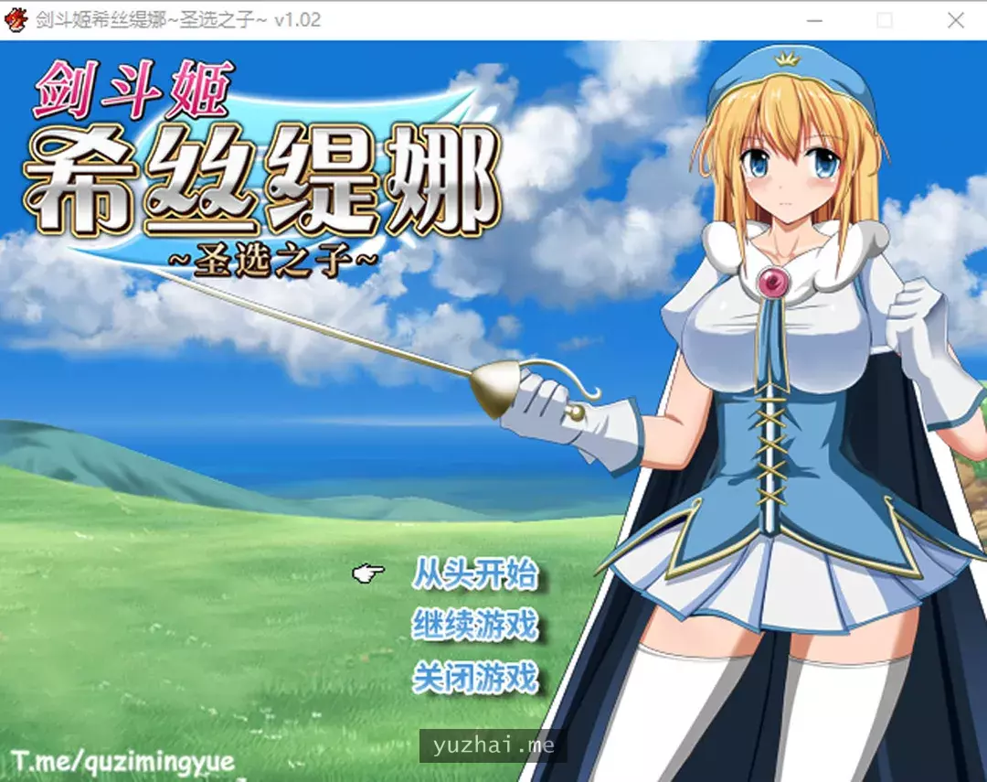 剑斗姬希丝缇娜~圣选之子 Ver1.02 官方中文无修版[800M]