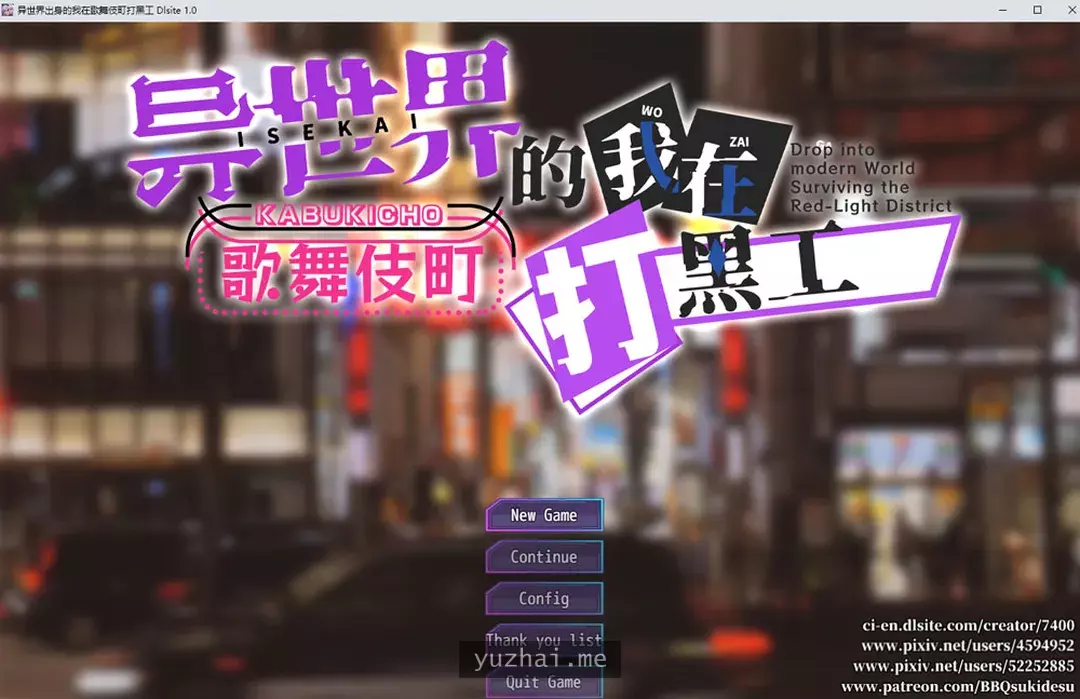 异世界出身的我在歌舞伎町打黑工 官方中文版[PC+安卓][1.8G]
