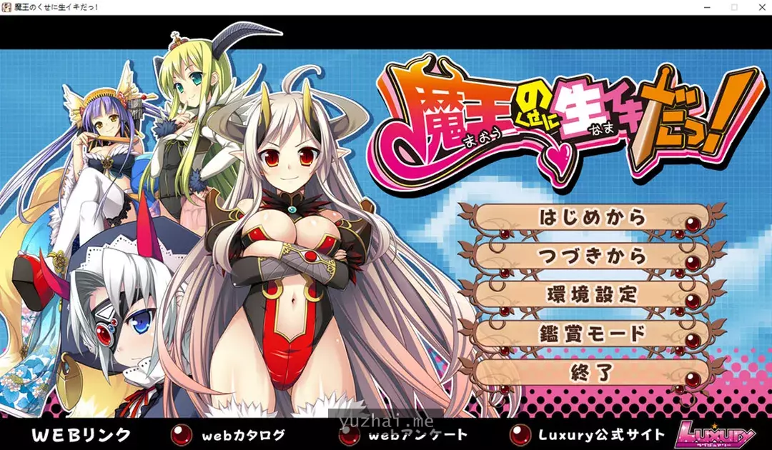 明明是魔王,却这么生龙活虎！AI汉化版+全CG回想★全CV[2.6G]