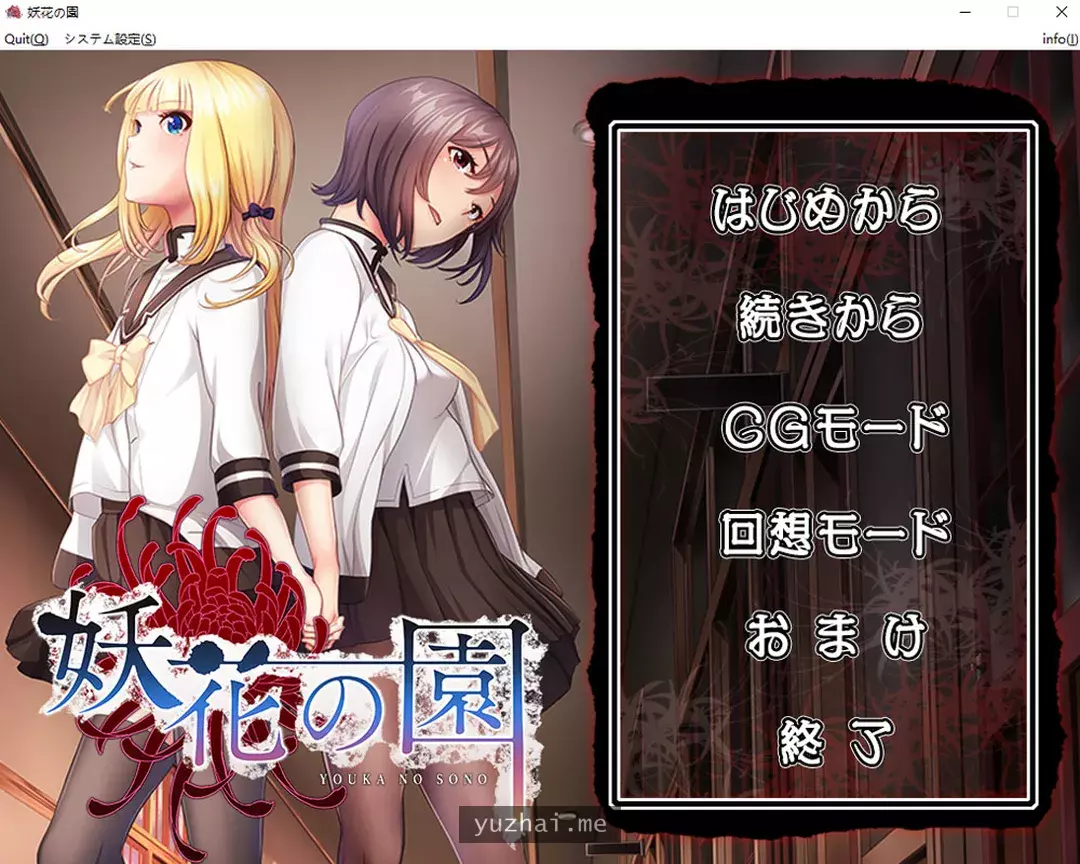 妖花之园 AI汉化版+全CG回想★全CV[1.6G]