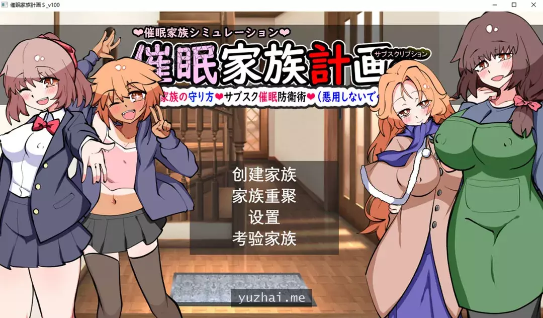 催M家庭计划S-理想家庭的保护方式 AI汉化版+存档[1.9G]