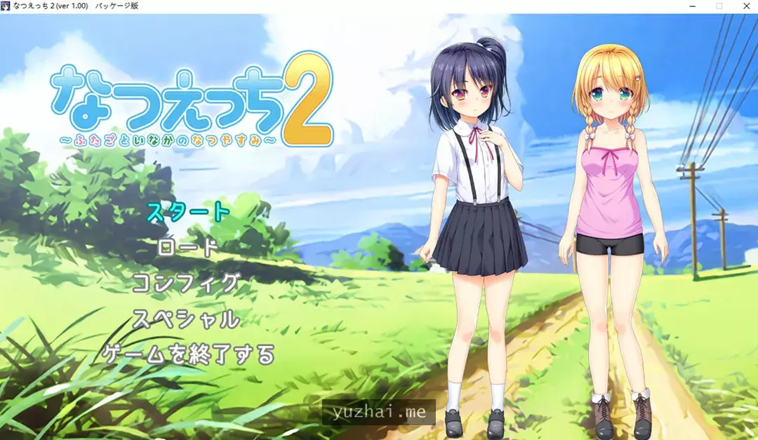 夏天的杏爱2~乡间双子的夏日假期 AI汉化版+全CG回想★全CV[1.2G]