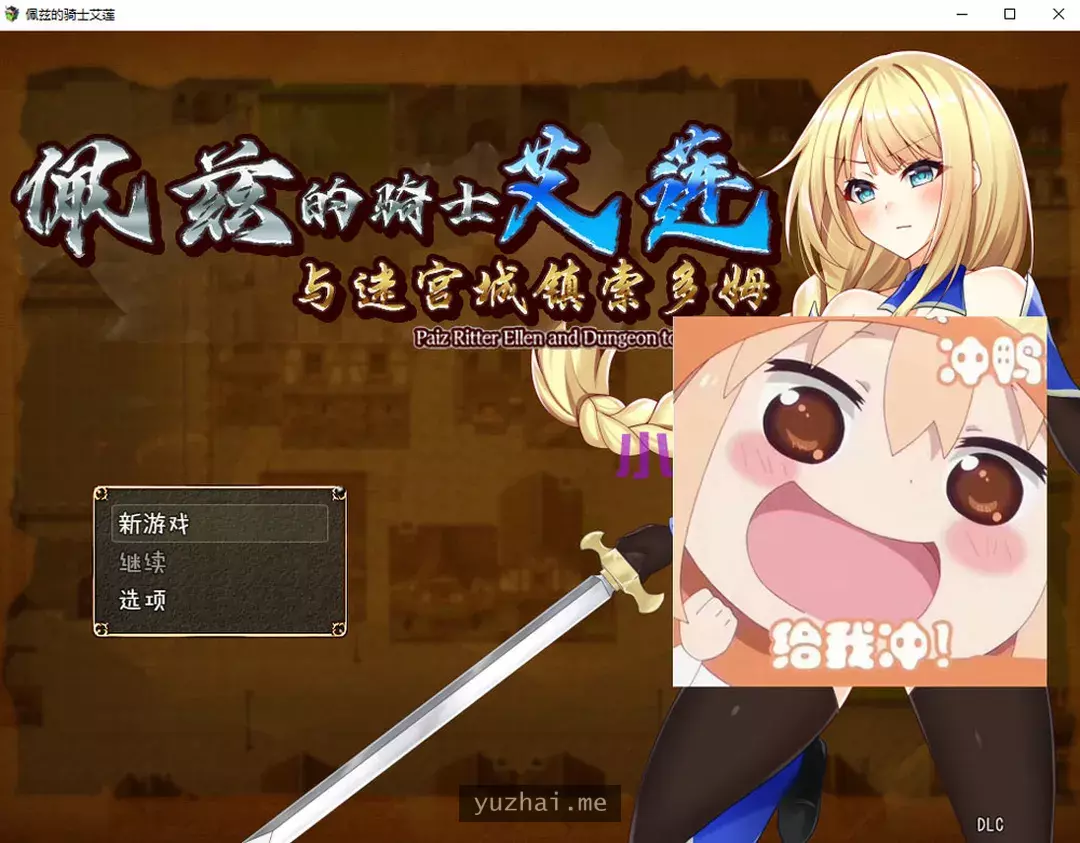 佩兹的骑士艾莲与迷宫城镇索多姆 官方中文版[PC+安卓][1.7G]