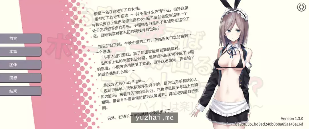 听说只要赢了客人就有奖金是真的吗？Ver1.3官方中文版★全CV[400M]