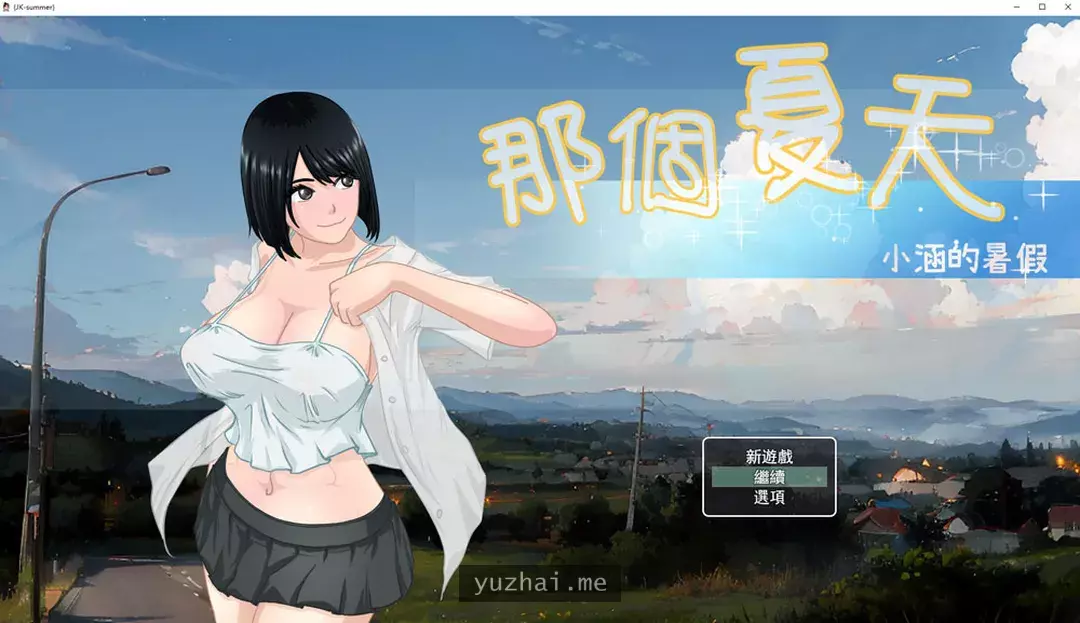 那个夏天-小涵的暑假 V1.01 官方中文版[1G]