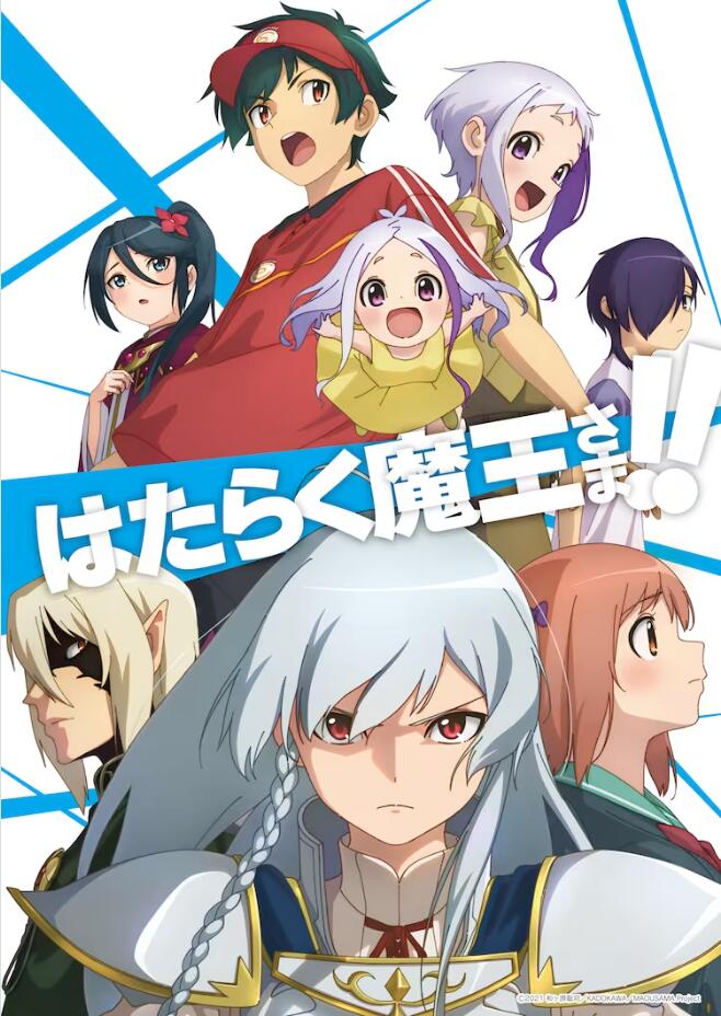 TV动画《打工吧！魔王大人》第二季制作决定！