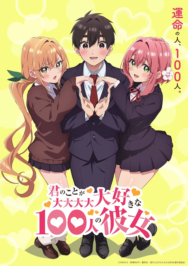 二次元女主人设素材库?漫画《超超超超喜欢你的100个女孩子》动画化，2023年内播出 - 语斋物语
